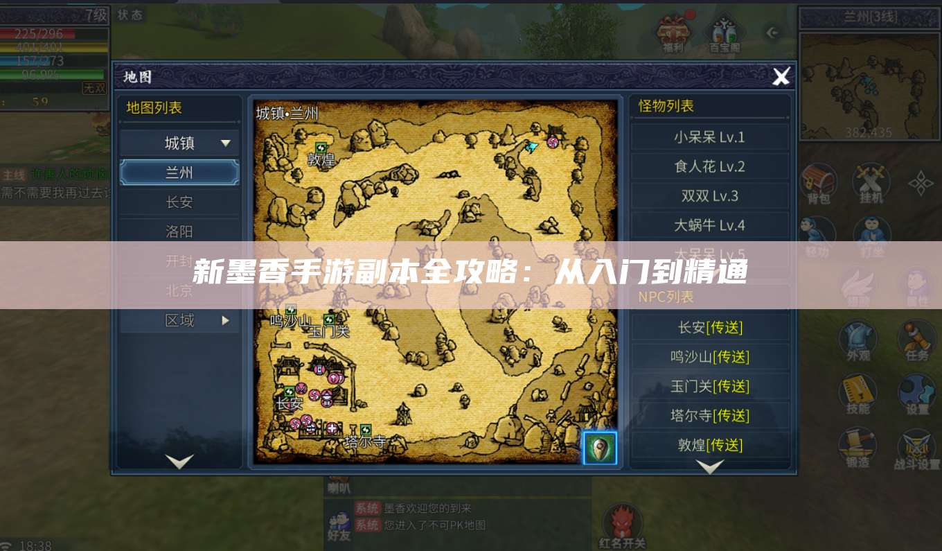 新墨香手游副本全攻略：从入门到精通