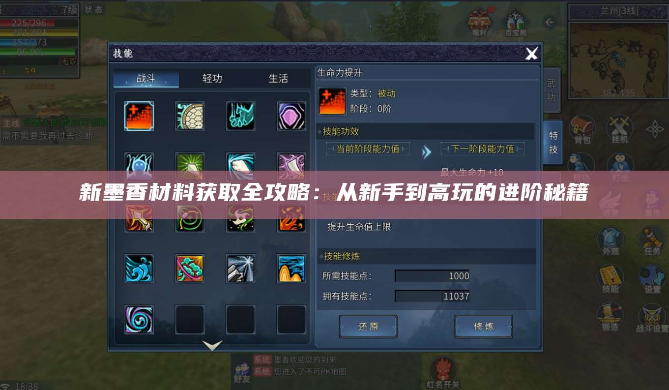 新墨香材料获取全攻略:从新手到高玩的进阶秘籍