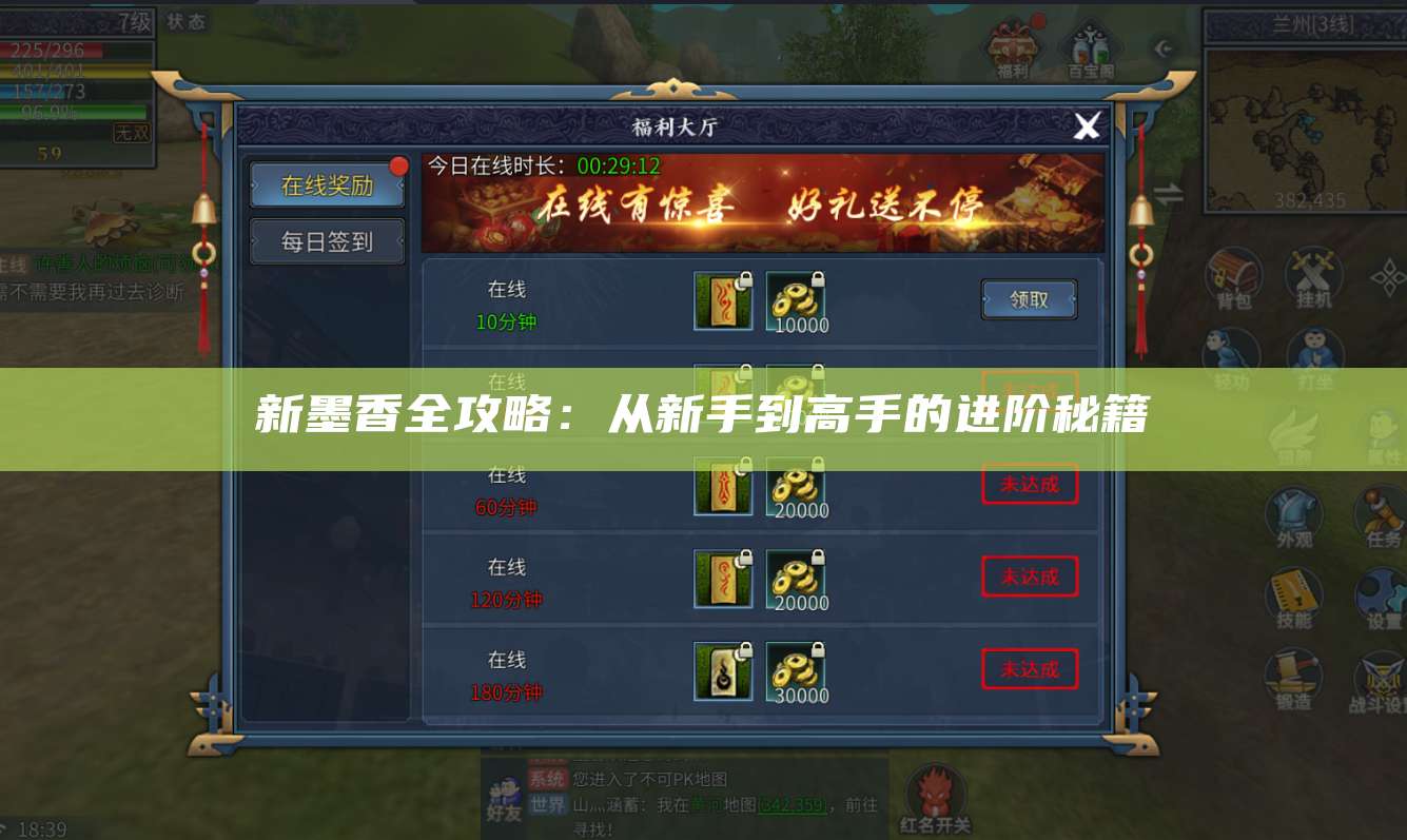 新墨香全攻略:从新手到高手的进阶秘籍