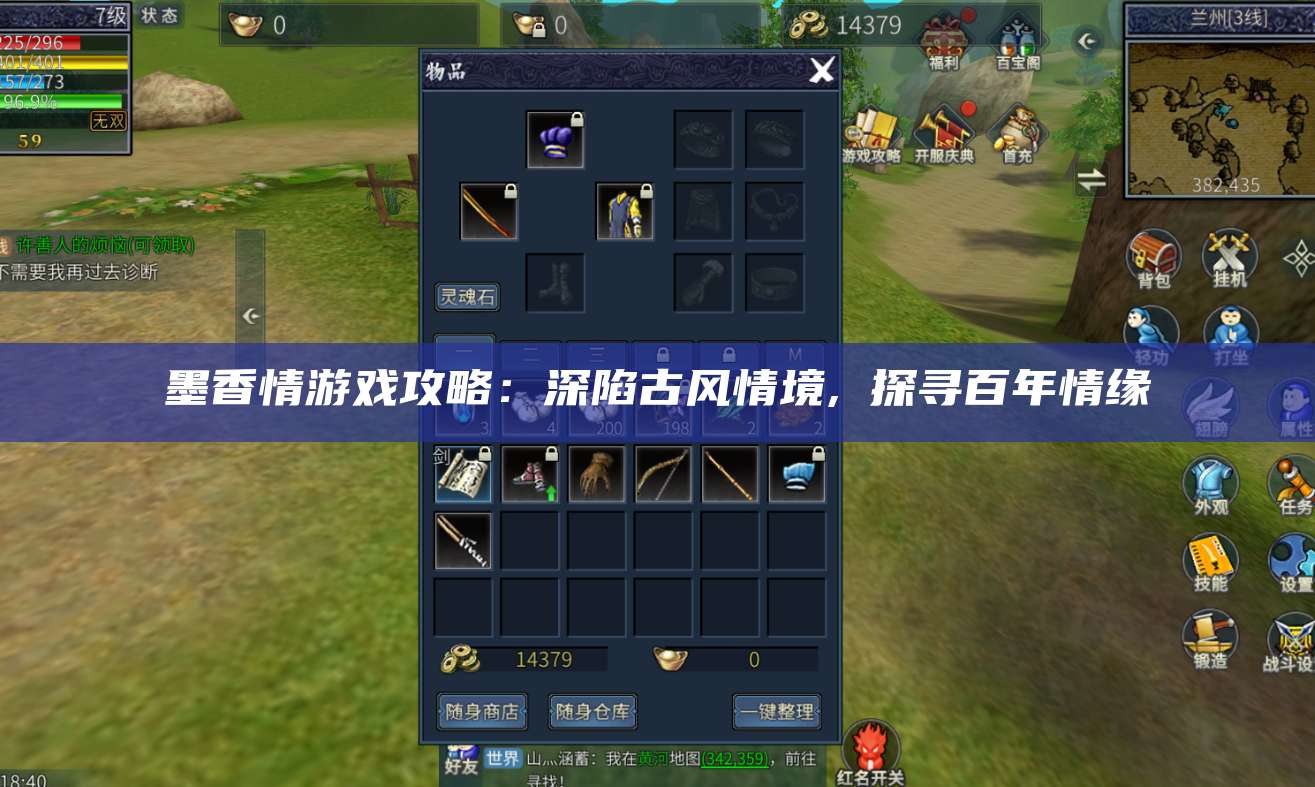 墨香情游戏攻略:深陷古风情境, 探寻百年情缘